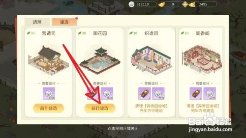 青鸾繁华录如何建造御花园