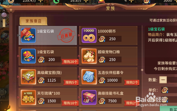 万灵山海之境高级藏宝图怎么获得