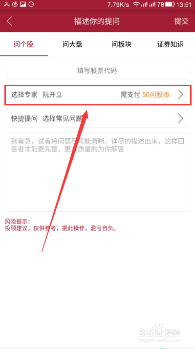 如何在360问股上向老师提问？