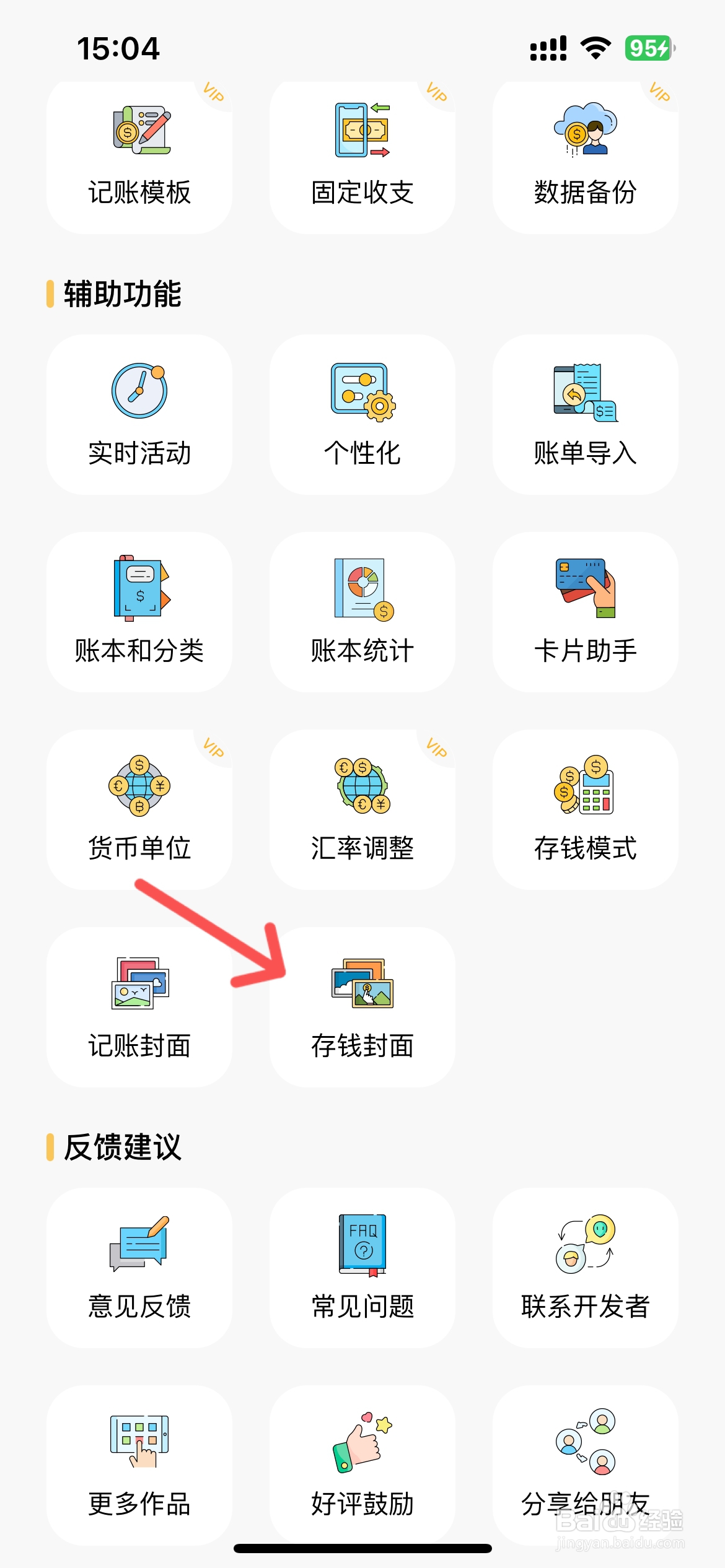 懒猫存钱怎么设置存钱封面不显示存钱详情