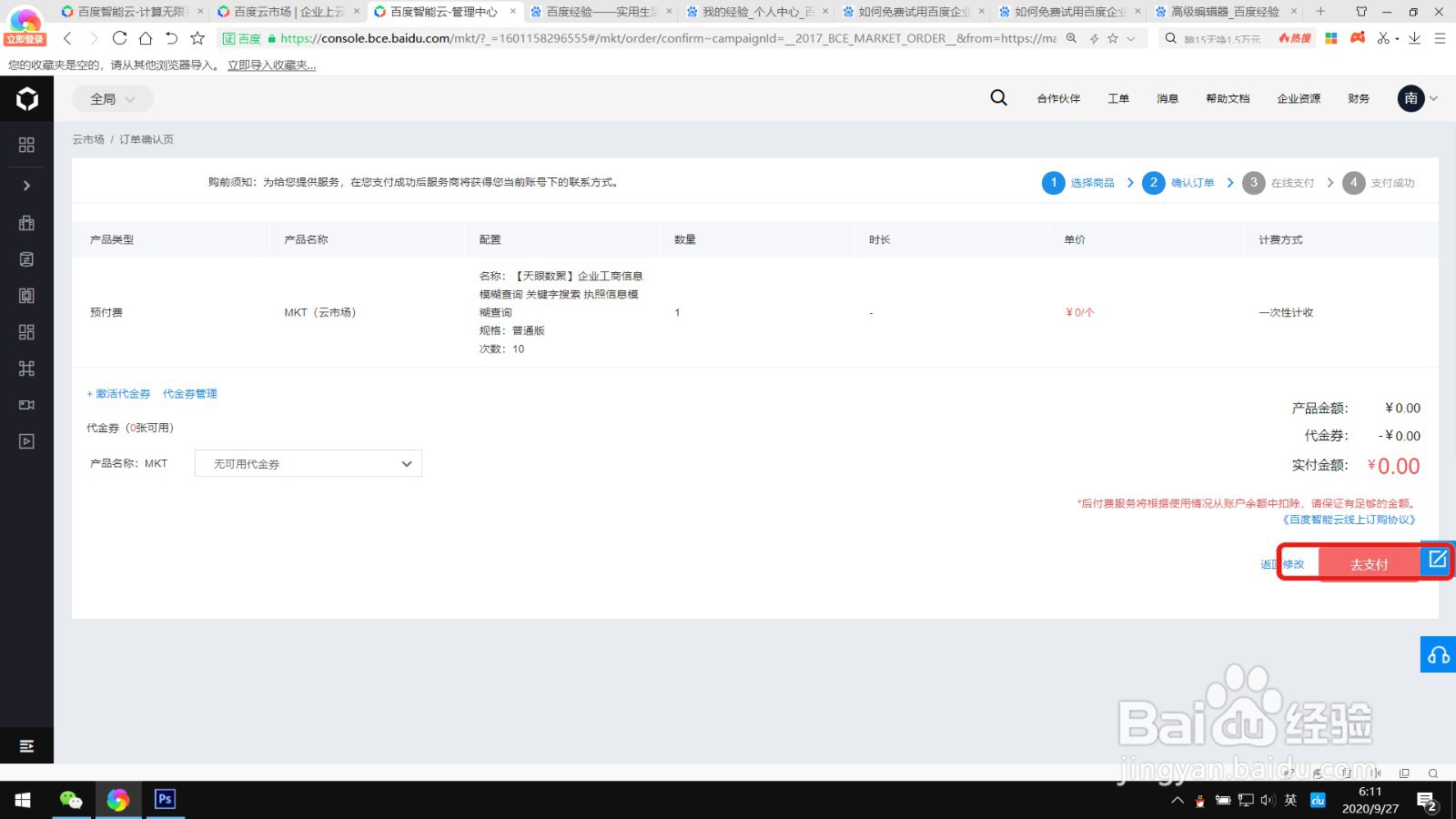 如何免费购买百度云企业工商信息模糊查询服务