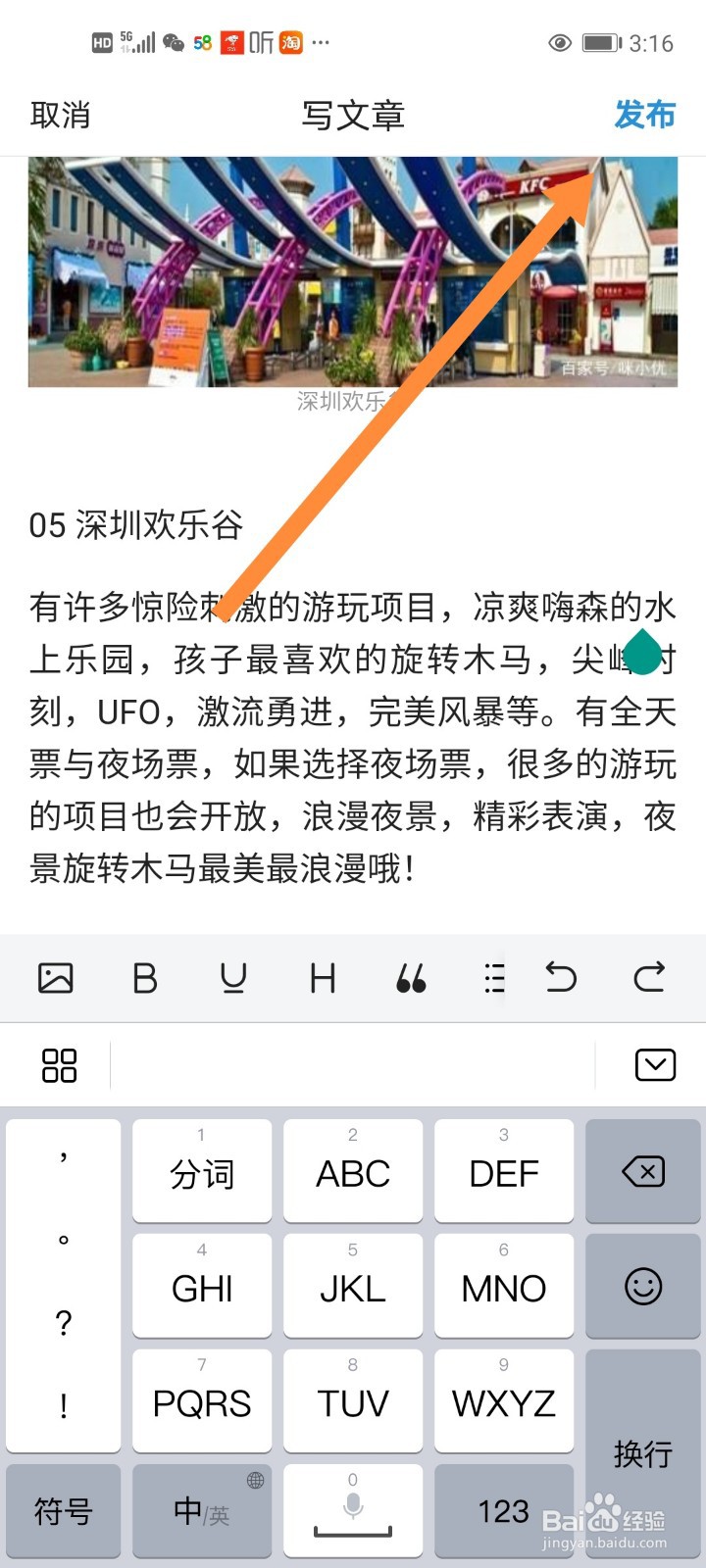 今日头条APP如何修改已发布文章?