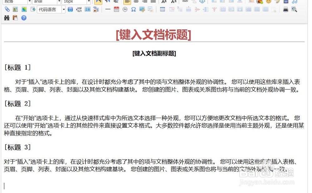 百度html在线UEditor的使用,网页教案编辑利器