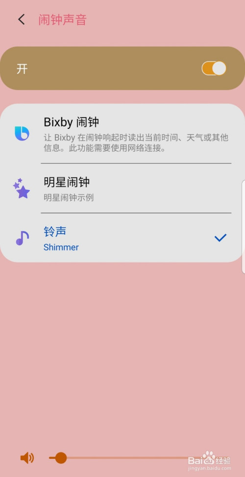 s8鬧鐘鈴聲怎麼設置