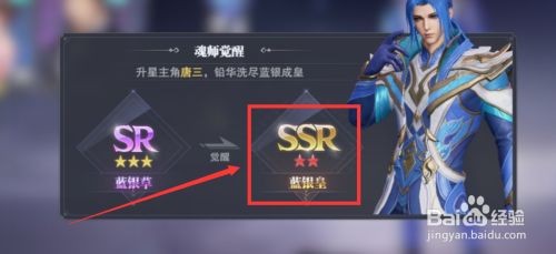 斗罗大陆唐三怎么觉醒蓝银皇