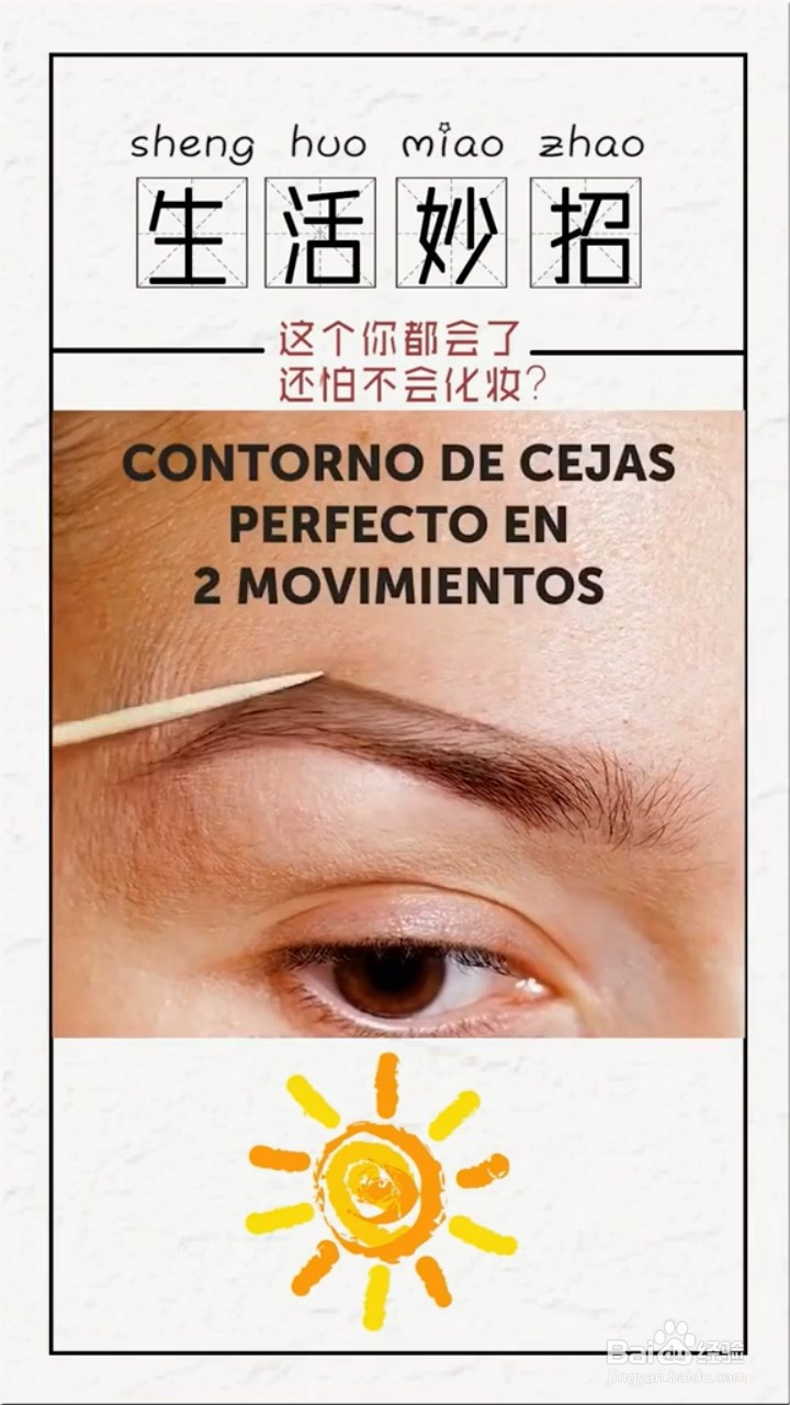 化妆的实用小妙招