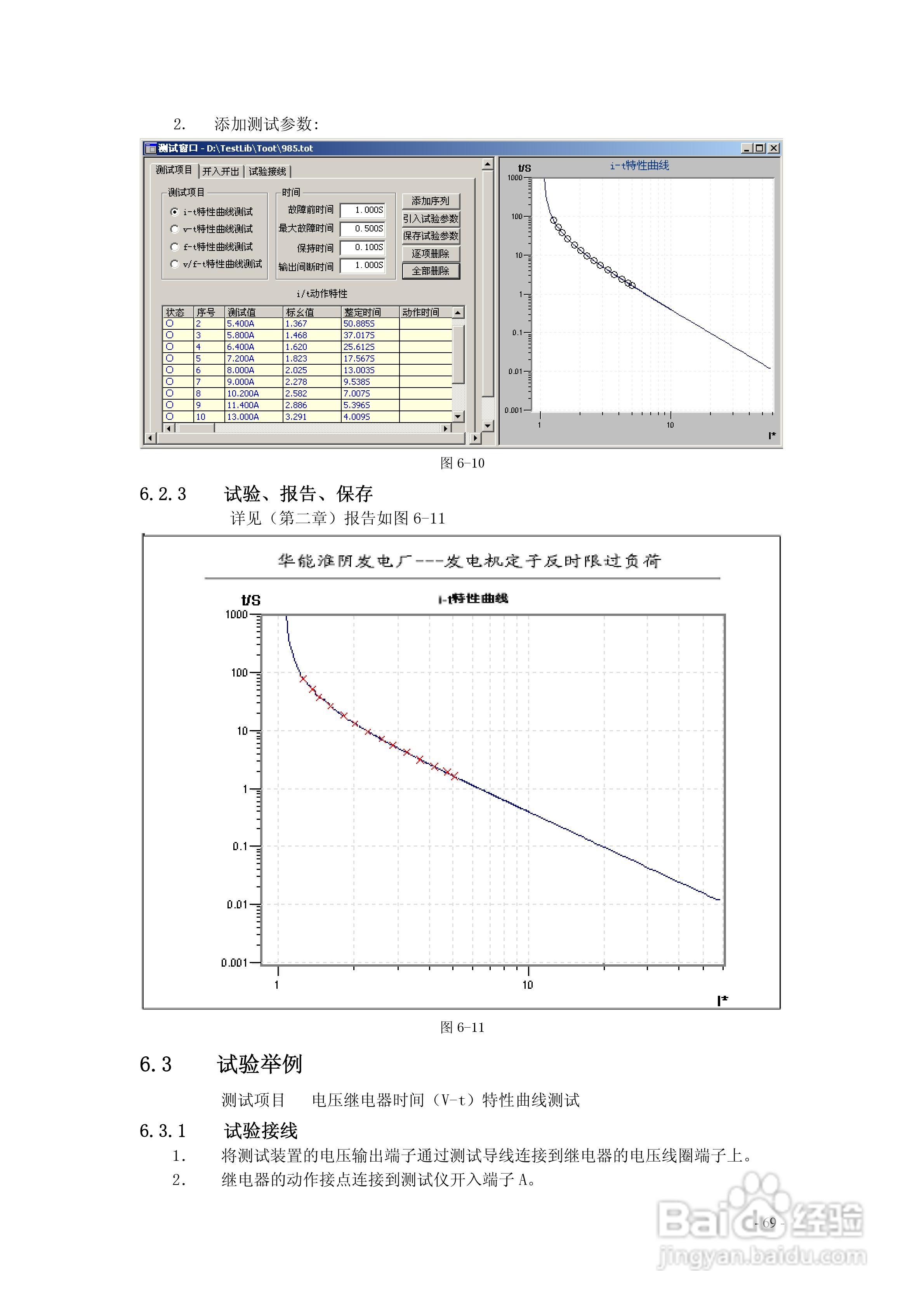 博电PW4661继电保护测试仪说明书:[9]