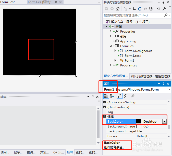 C#应用 - 如何自制简单屏保