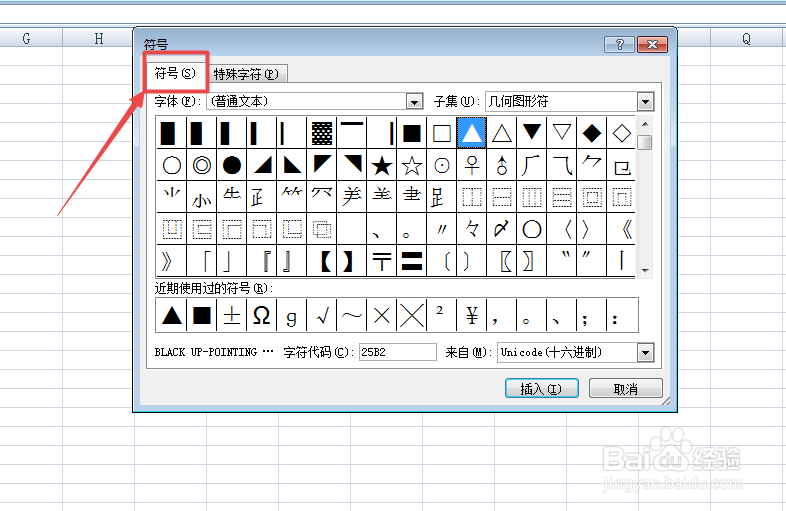 Excel里面怎么插入黑括号【】