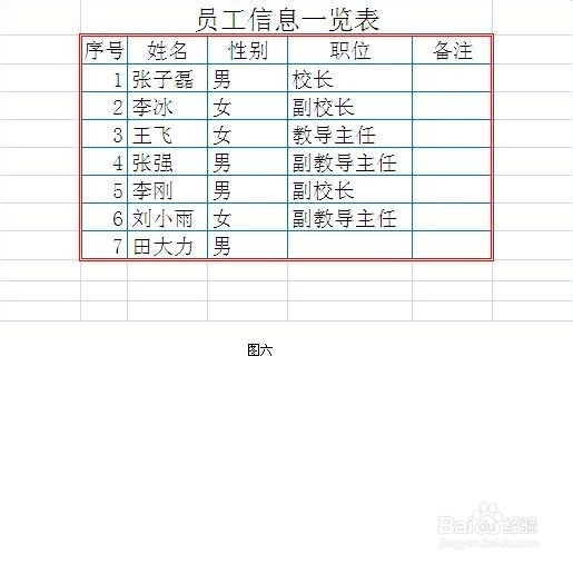 如何在Excel表格中划边框