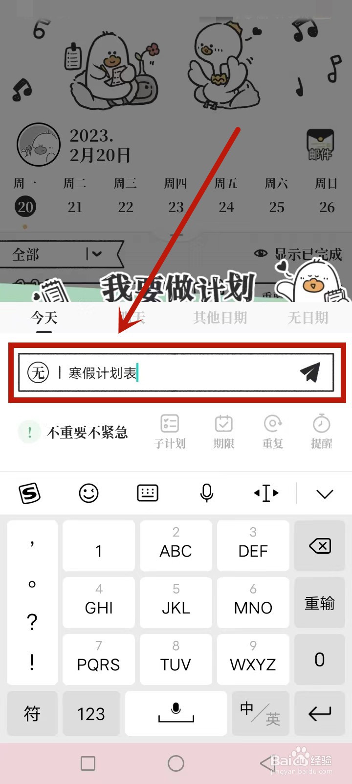 寒假计划表制作方法