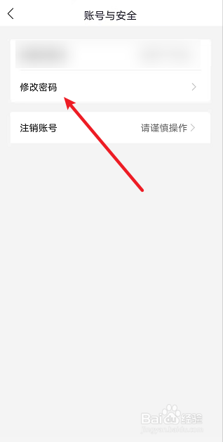 国家反诈中心APP如何修改密码