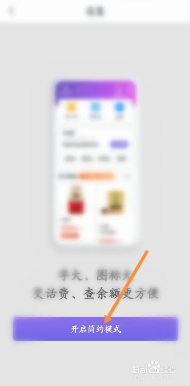 和包APP从哪设置简约版模式