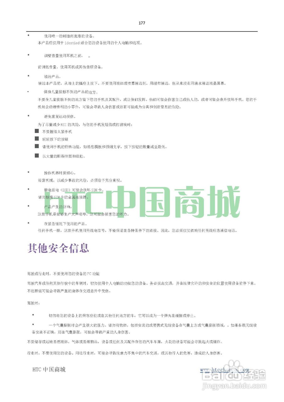 HTC(多普达) HTC EVO 4G(简体中文)手机说明书:[18]