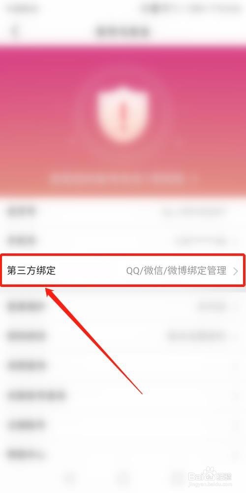 虎牙直播APP怎么绑定微信