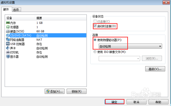 用VMware Workstation创建虚拟机
