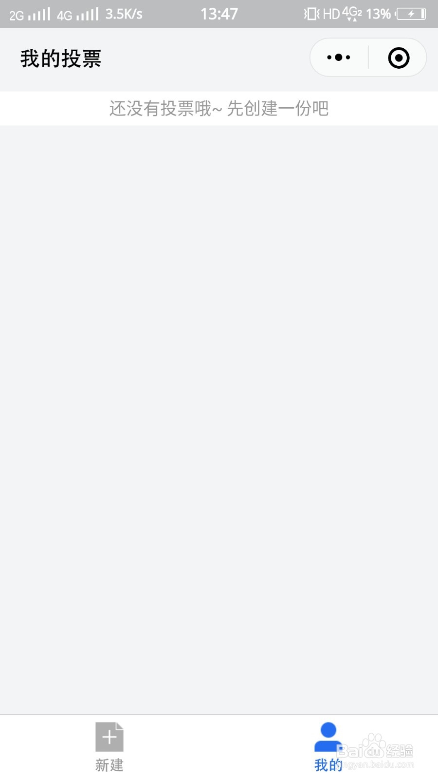 微信怎么做选票