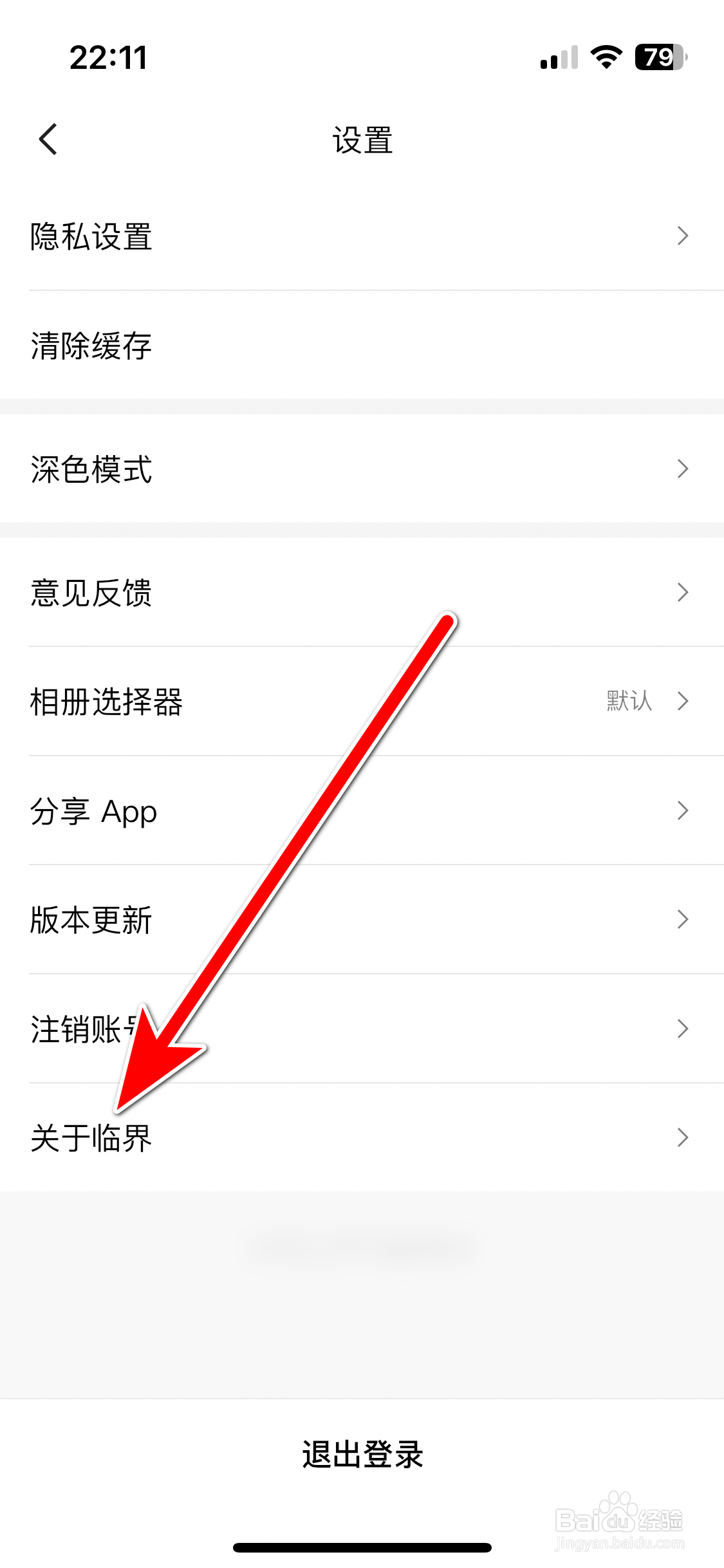 临界如何查看隐私政策