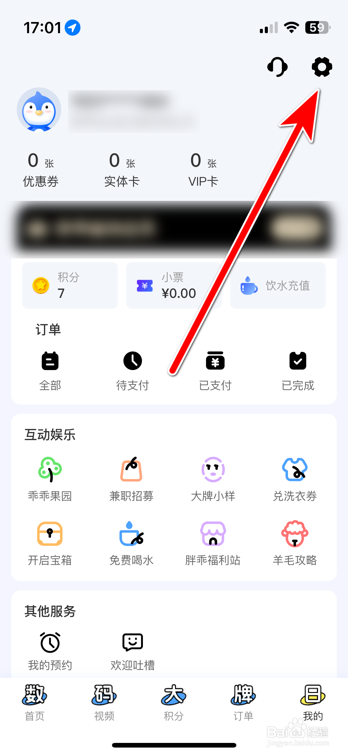 胖乖生活如何绑定微信账号