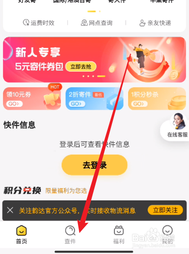 查快递查询韵达