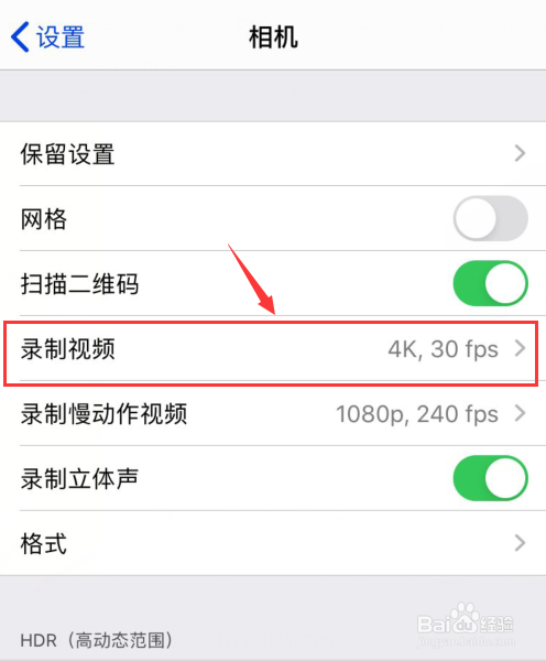 iphone录制视频如何选择高分辨率