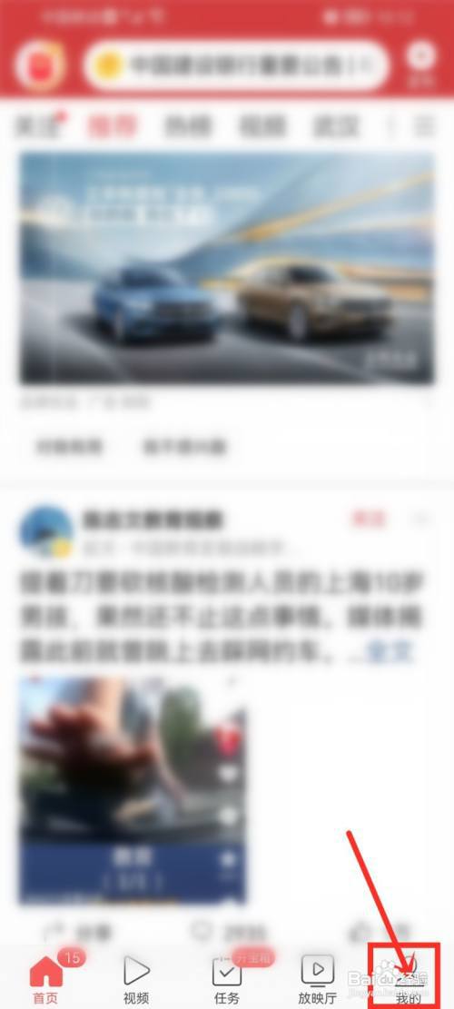 今日头条极速版无痕浏览怎么设置?