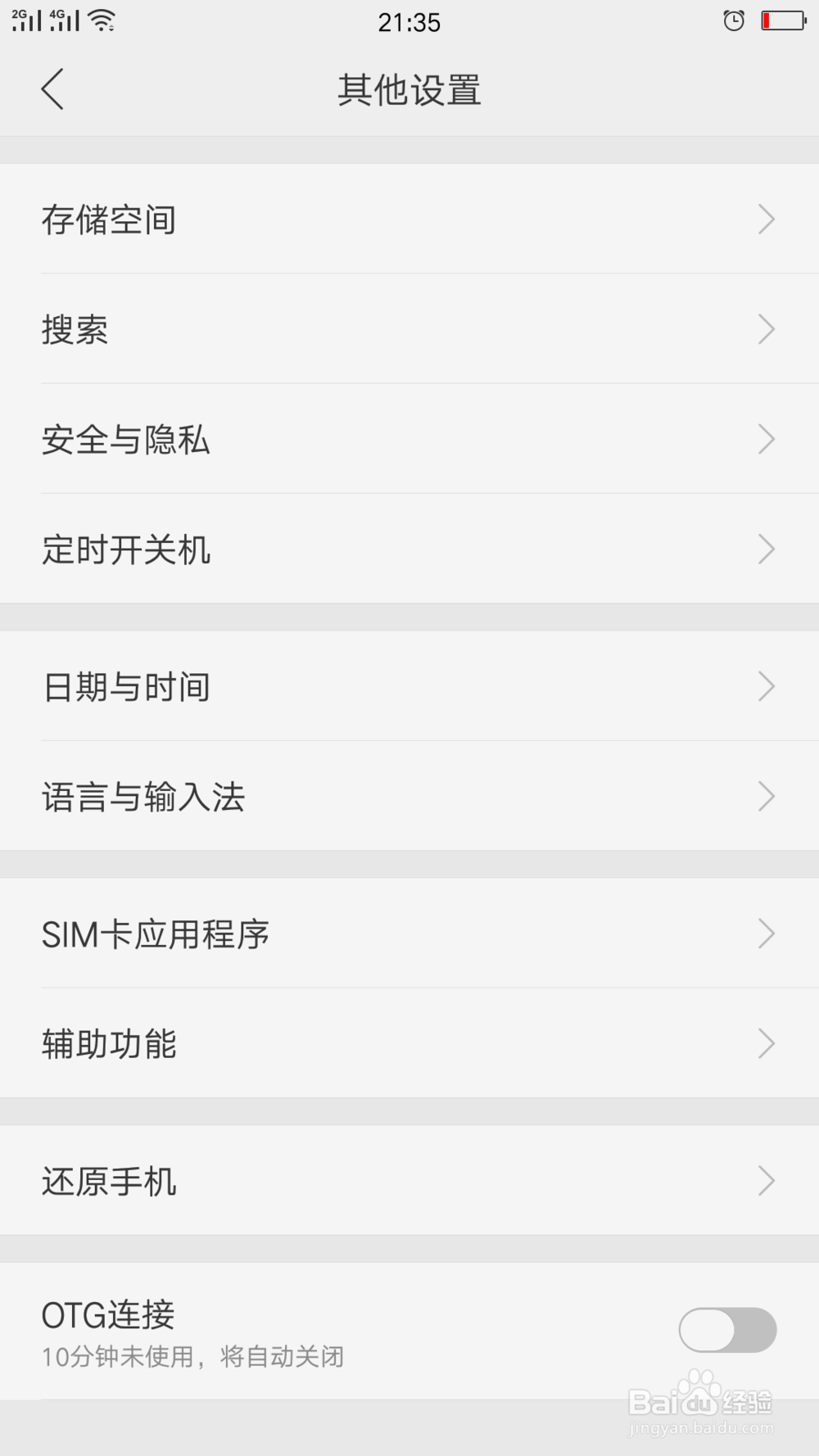 oppoR9如何设置定时开关机