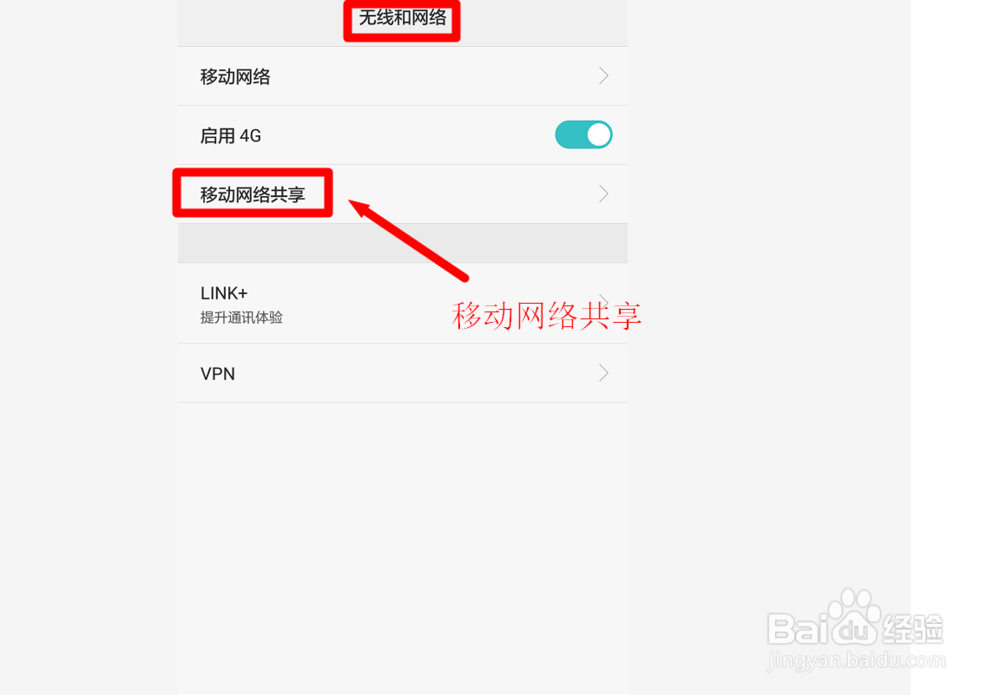 怎么把手机流量分享给笔记本电脑使用