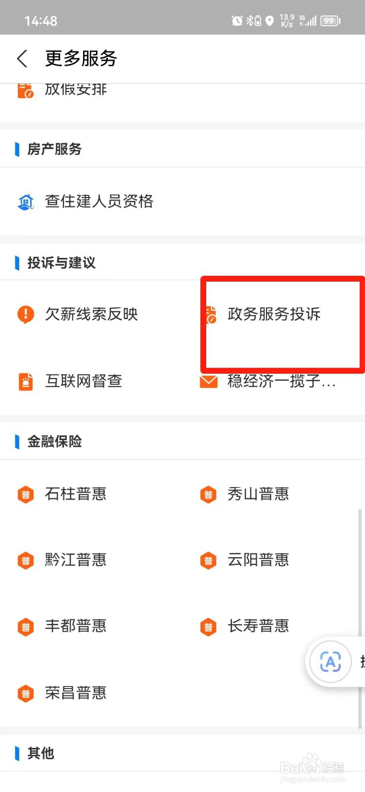 派出所不给立案怎么投诉