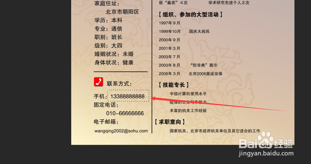 怎么用PS给图片打上码赛克
