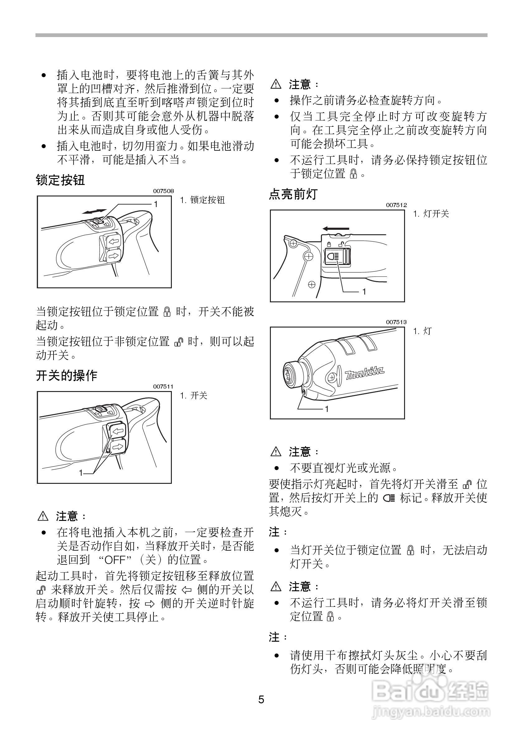 牧田充电式冲击起子机TD020D型使用说明书:[1]