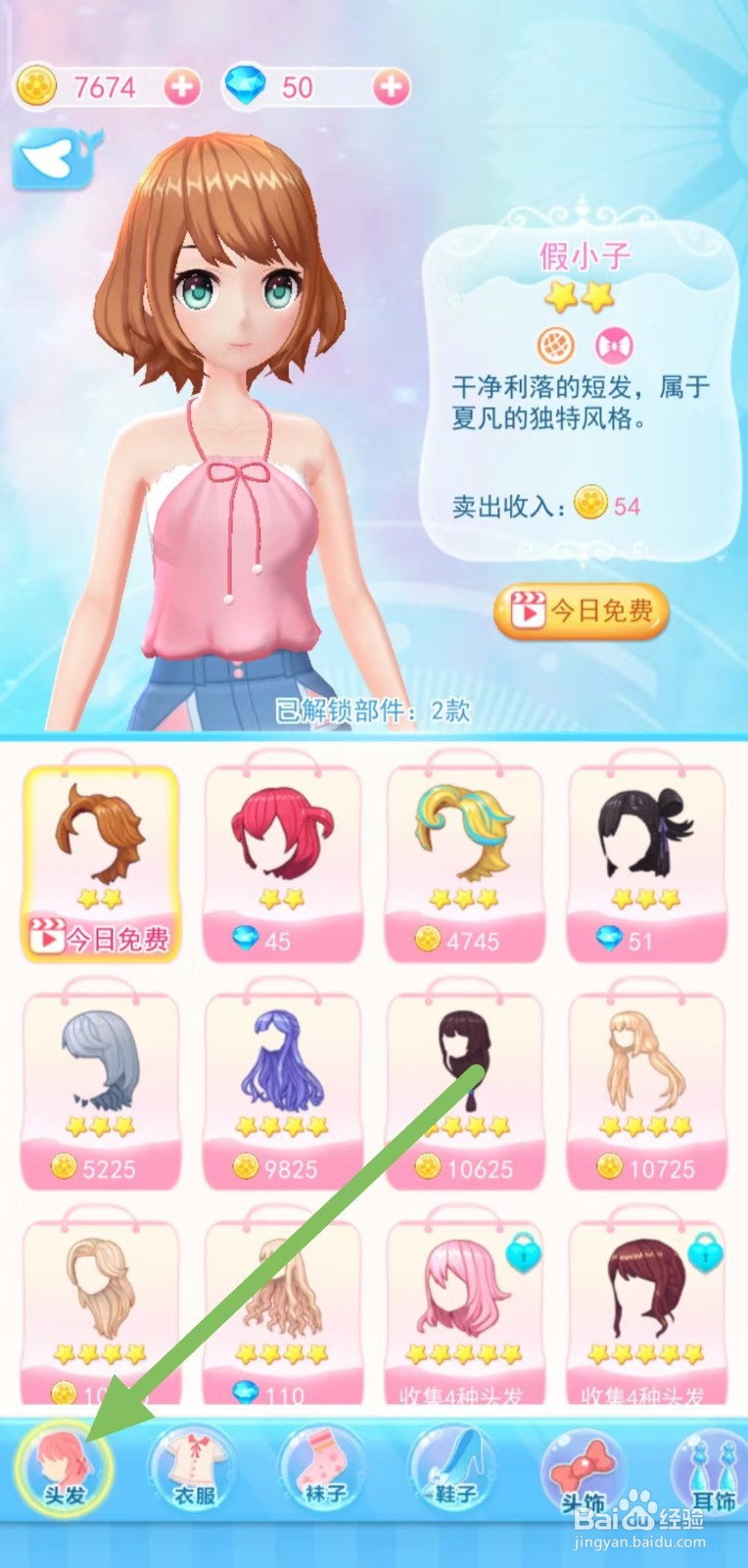 巴啦啦换装物语如何查看【粉色甜心】