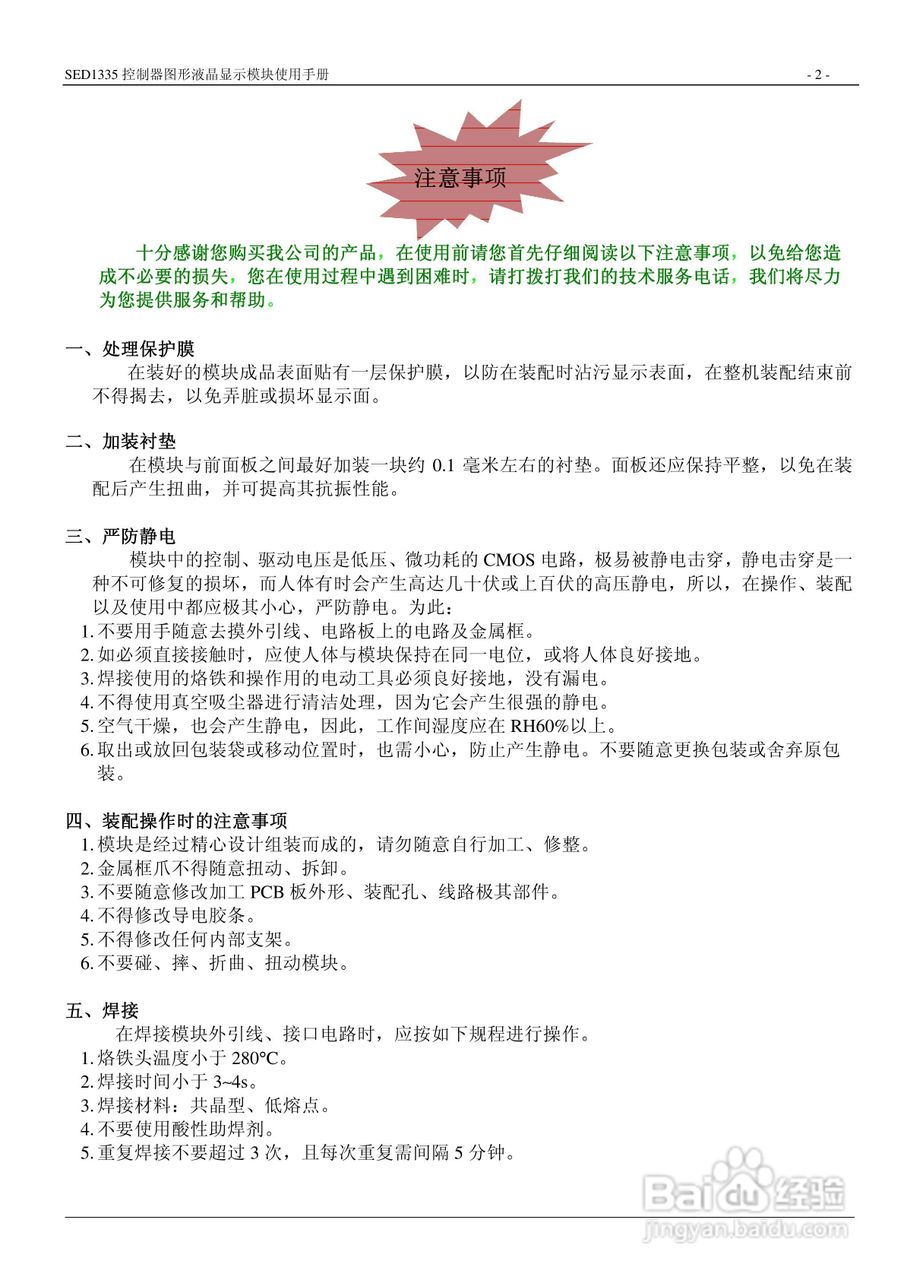 SED1335 控制器图形液晶显示模块使用手册:[1]