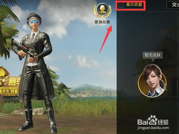 刺激战场大厅武器没显示 手持武器消失了怎么办