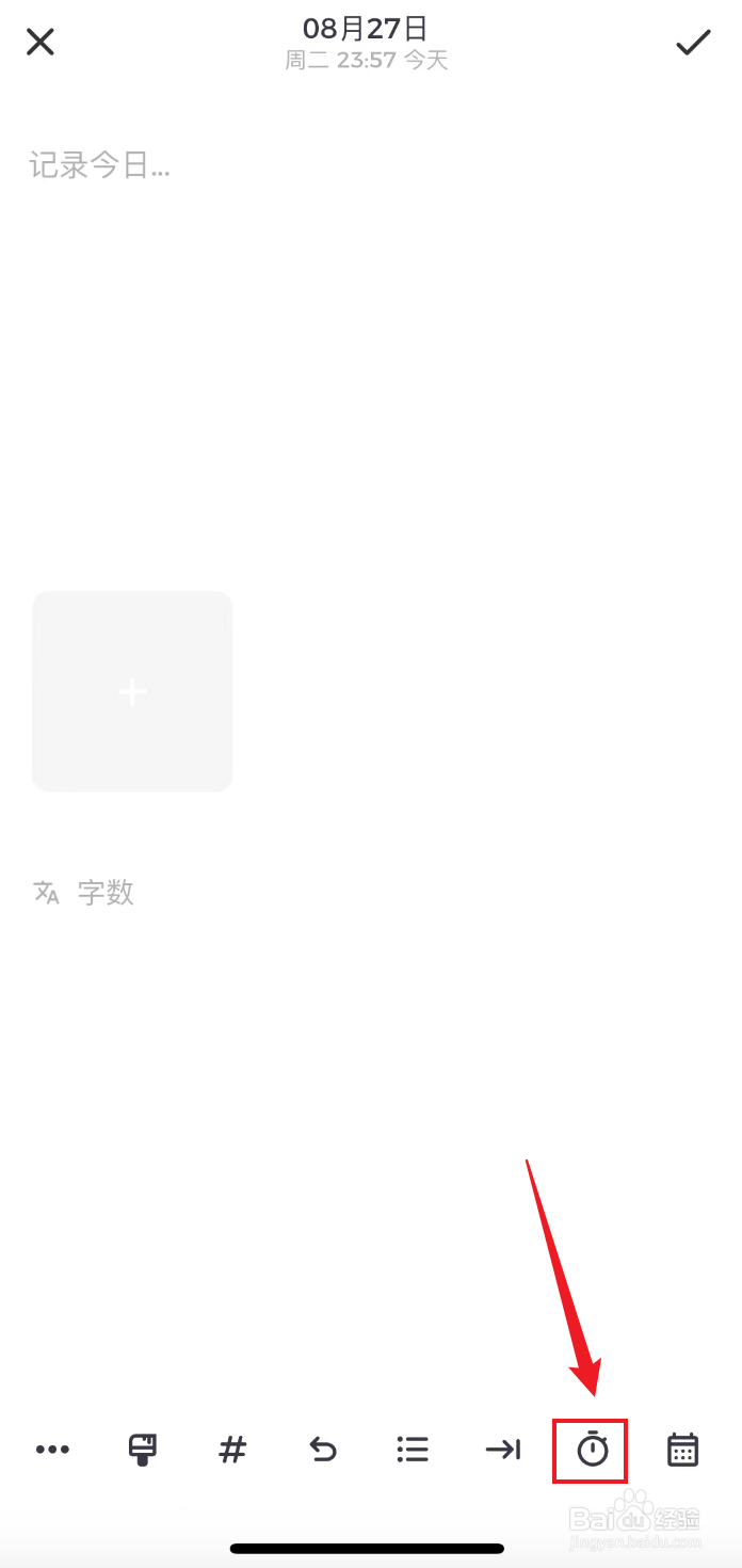 一本日记如何添加时间