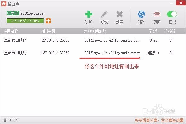 路由侠共享USB设备