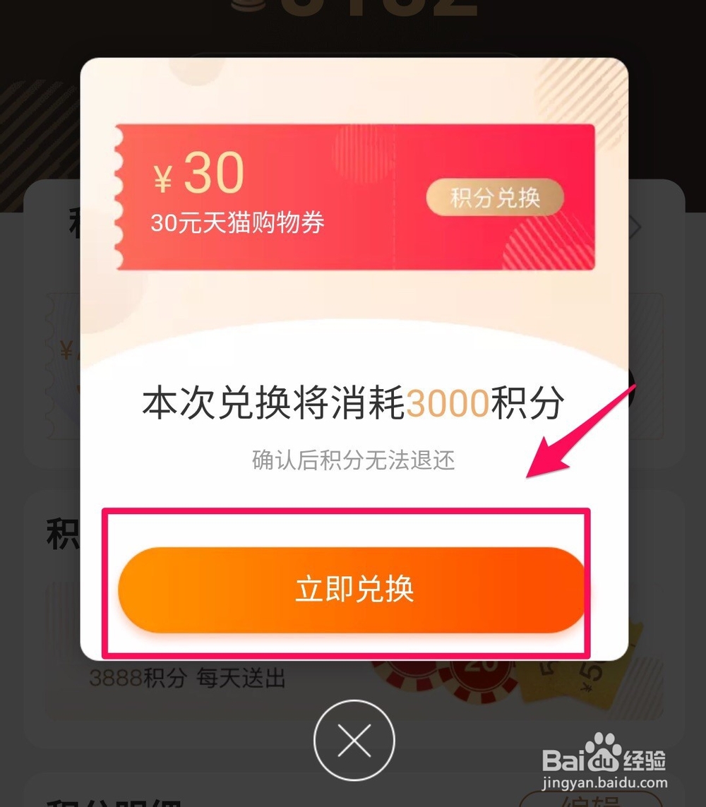 淘宝88VIP会员如何用天猫积分免费换天猫购物券