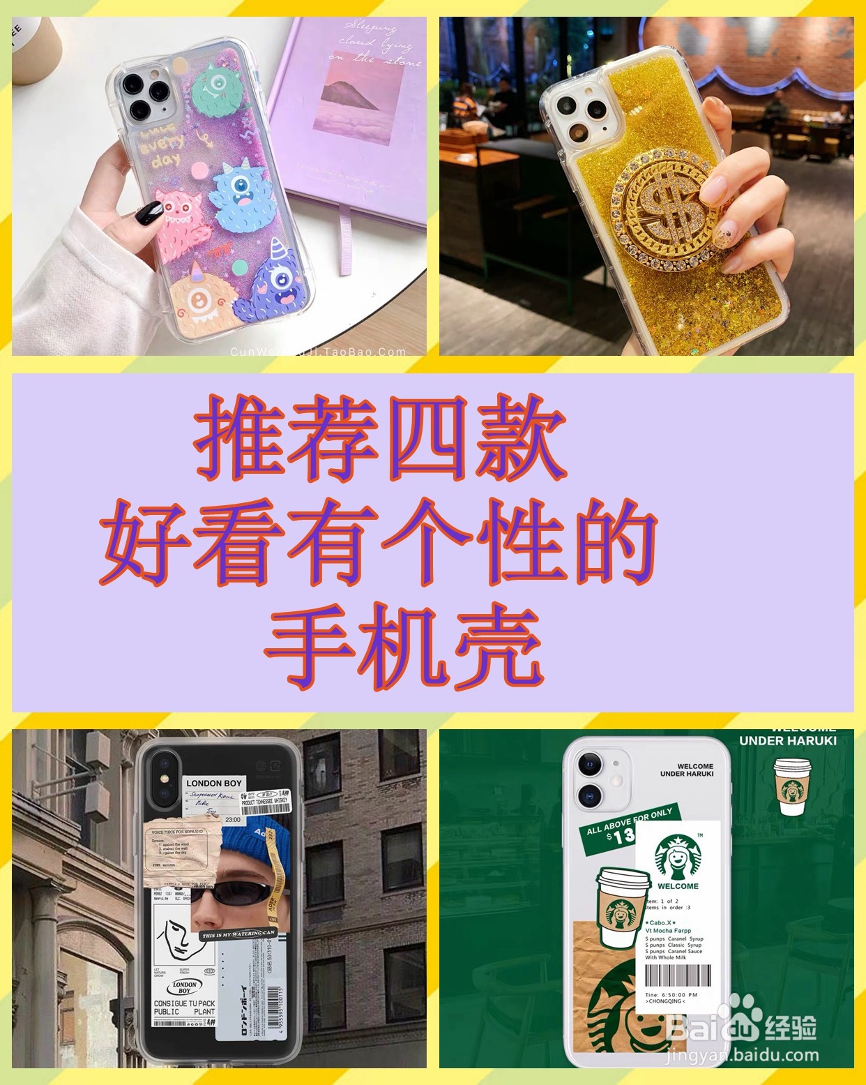 推荐几款非常好看的手机壳给大家