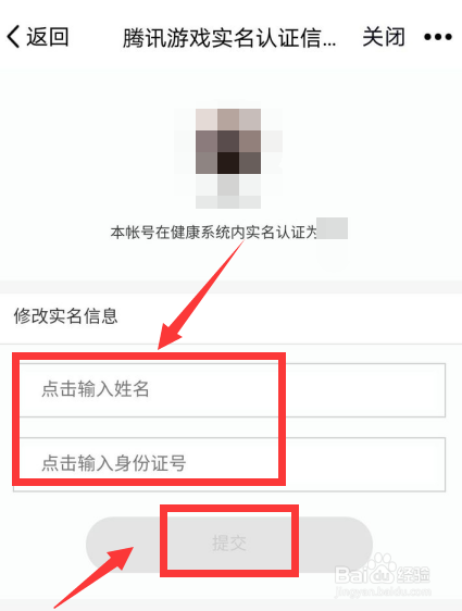 腾讯游戏实名认证怎么修改