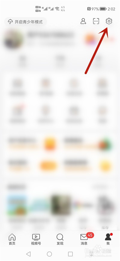 微博怎么查看登录记录