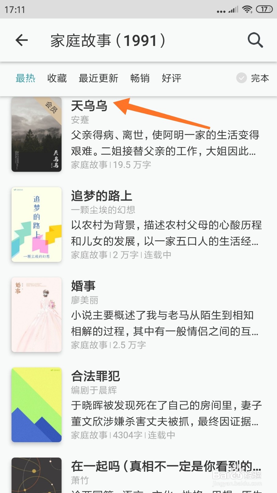 豆瓣阅读中怎么查看天乌乌