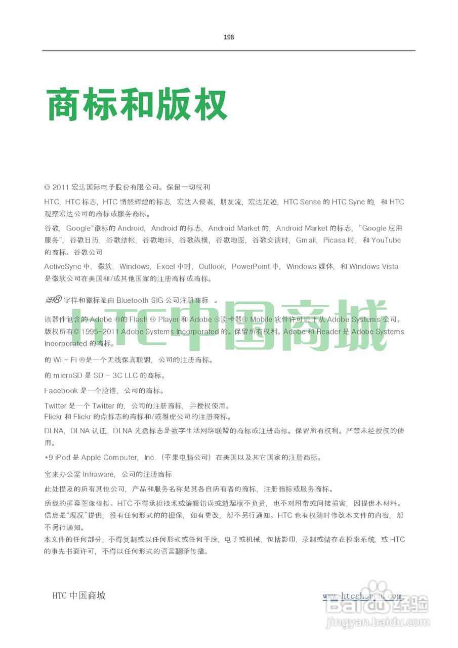 HTC(多普达) HTC G19 Raider 4G X710e手机(简体中文):[20]