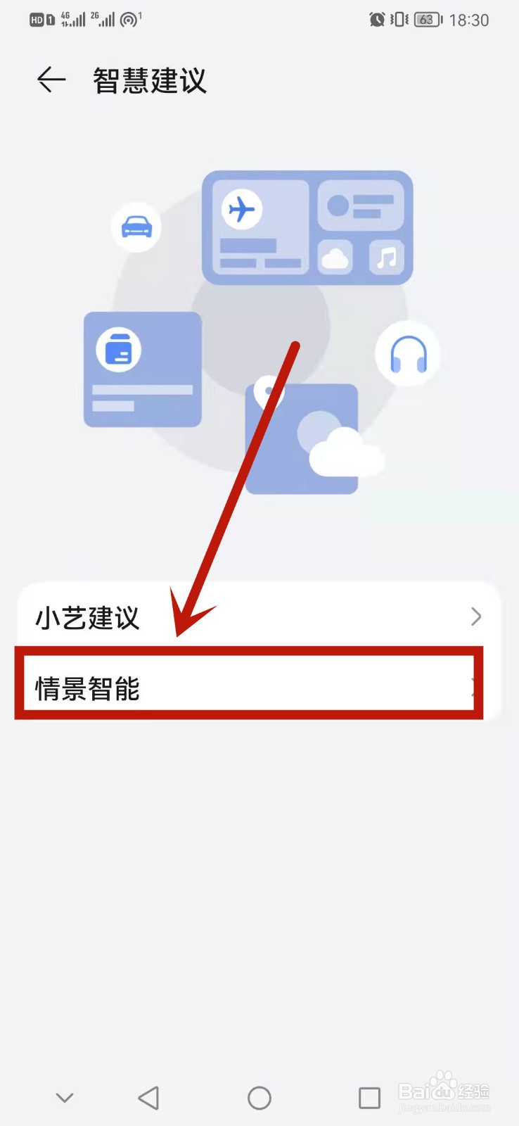 华为手机怎么设置目的地天气智能提醒
