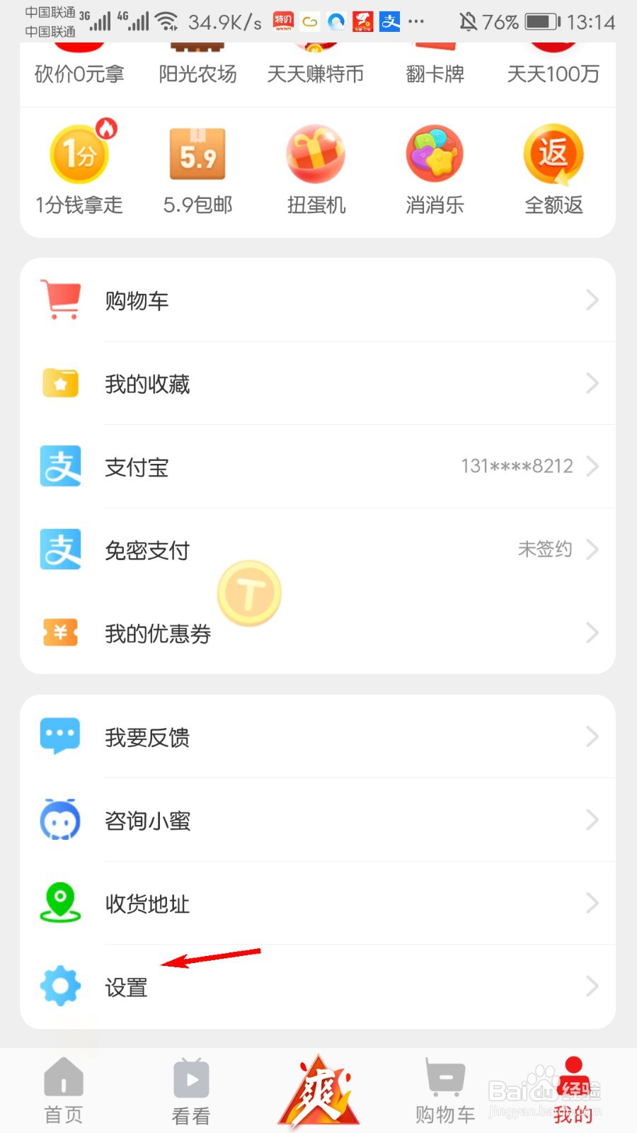 淘宝特价版怎么关闭指纹支付