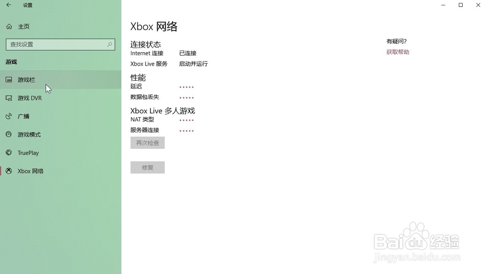 Windows10系统 怎样调节游戏DVR录制视频帧速率