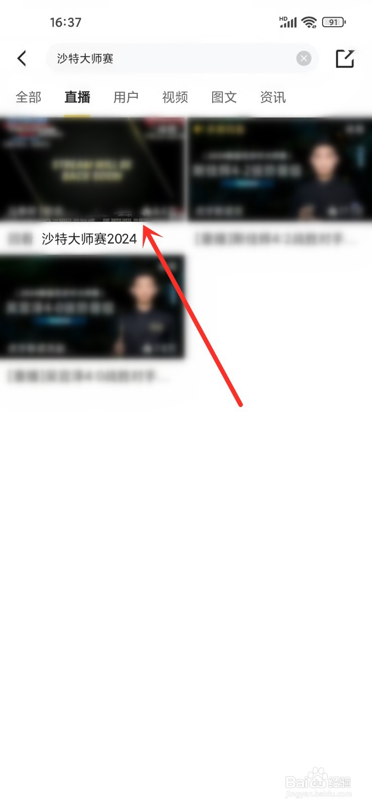 斯诺克沙特大师赛2024直播在哪看