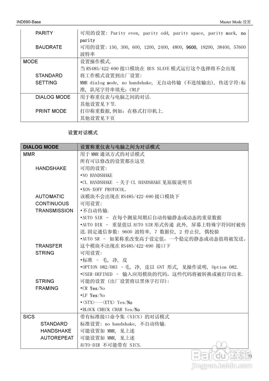 METTLER TOLEDO多量程IND690-Base称重仪表操作手册:[4]