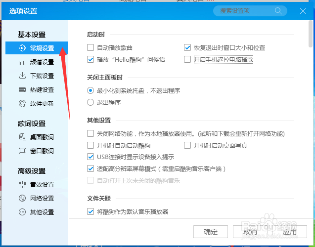 酷狗音乐怎么设置关闭面板时退出程序
