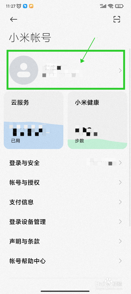 怎样查看小米账号登录过哪些设备