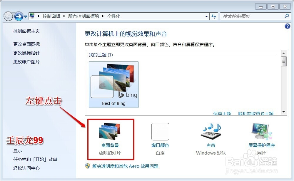 计算机如何更换桌面背景？